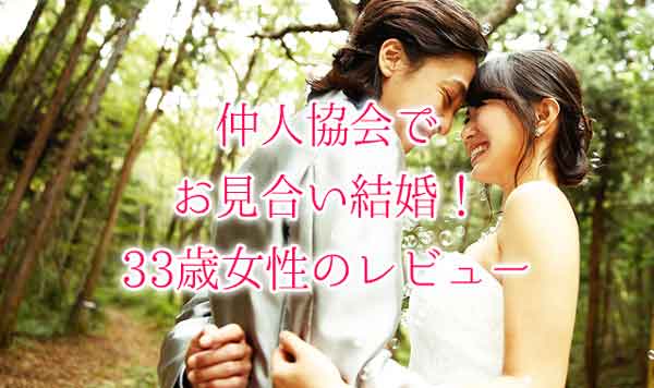 大阪府仲人協会 クチコミ 評判 料金まとめ 成婚率が高い理由を検証 婚活ワンダーランド