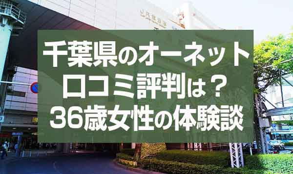 オーネット柏支社 気になる店舗 会員情報を大公開 結婚相談所の婚活で注意すべき３つのポイント 婚活ワンダーランド