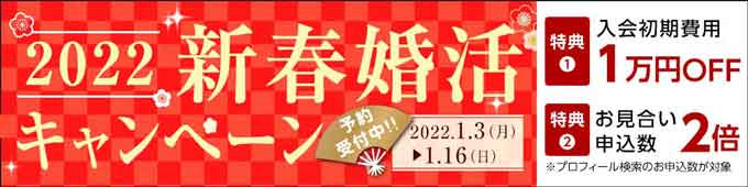 22年1月 ツヴァイの最新キャンペーンと料金割引で安くする裏技情報 婚活ワンダーランド