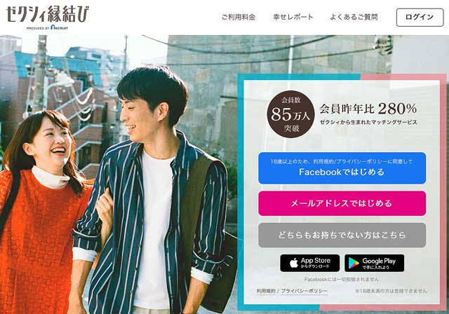 ゼクシィ縁結び体験談と口コミ評判。申し込み方法など詳細まとめ