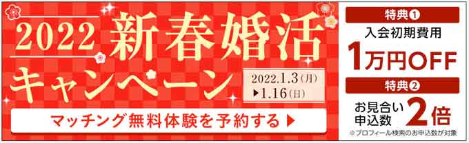 22年1月 ツヴァイの最新キャンペーンと料金割引で安くする裏技情報 婚活ワンダーランド