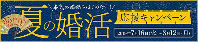 ツヴァイキャンペーン料金が割引