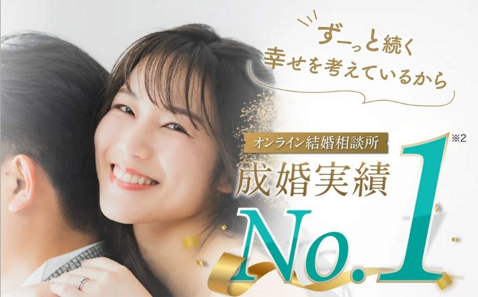 エン婚活エージェントのサイトトップ画像。エン（東証プライム上場）グループが運営するオンライン結婚相談所