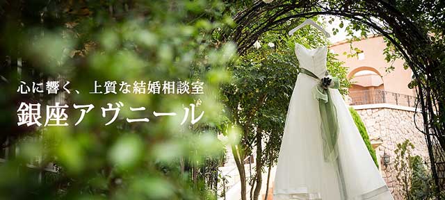 群馬県にある結婚相談所 銀座アベニュー群馬サロンの公式サイト画像