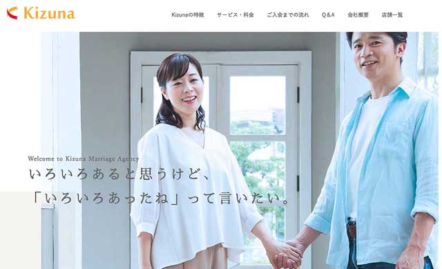 群馬県にある結婚相談所Kizuna前橋の公式サイト画像