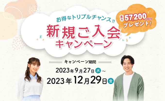 2023年11月キャンペーン内容のお知らせ。エン婚活エージェント月会費無料キャンペーン_2023年10月オーネットのキャンペーンと割引情報について