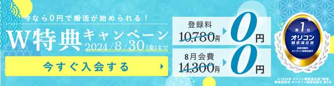 2024年8月のエン婚活エージェントの婚活応援キャンペーン情報