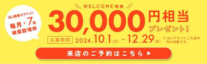 2024年11月ツヴァイのキャンペーン