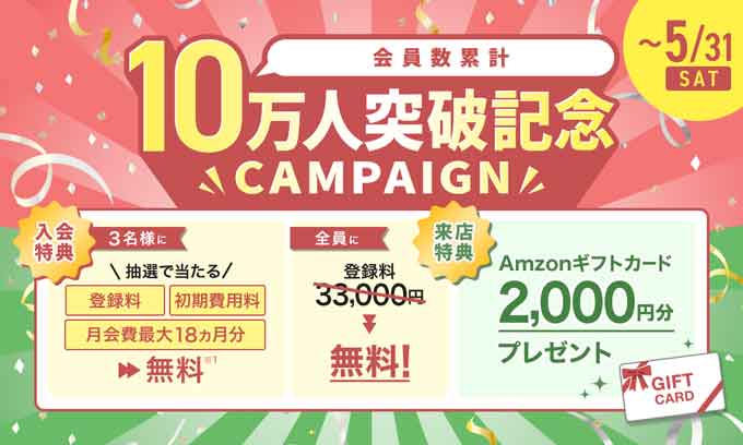 2025年5月結婚相談所パートナーエージェントのキャンペーン情報の画像