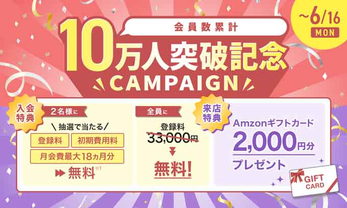 2025年6月結婚相談所パートナーエージェントのキャンペーン情報の画像