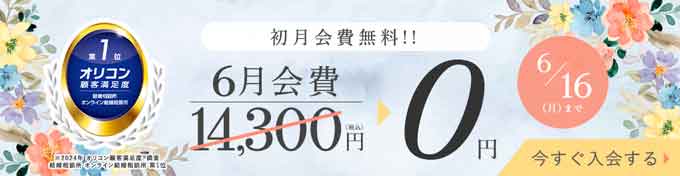2025年6月結婚相談所エン婚活エージェントのキャンペーン情報画像