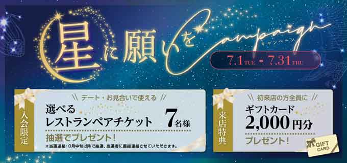 2025年7月結婚相談所パートナーエージェントのキャンペーン情報の画像