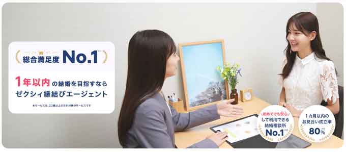 2025_ゼクシィ縁結びエージェントHP画像