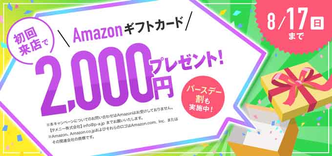 2025年8月結婚相談所のパートナーエージェントのキャンペーン情報の画像
