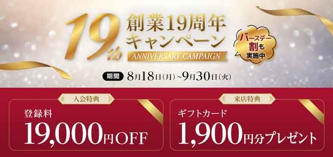 2025年９月結婚相談所のパートナーエージェントのキャンペーン情報の画像