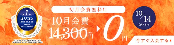 2025年10月最新情報。結婚相談所エン婚活エージェントのキャンペーン情報画像