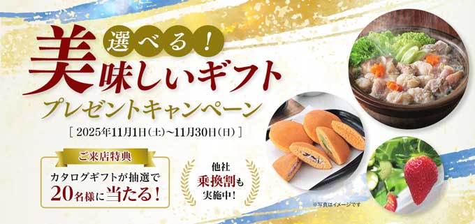 2025年11月結婚相談所パートナーエージェントの割引キャンペーン情報説明イメージ画像