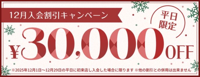 結婚相談所IBJメンバーズ2025年12月のキャンペーンと割引情報について