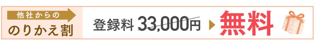 2026年2月結婚相談所パートナーエージェントの乗り換え割引キャンペーン情報画像