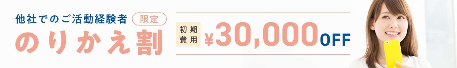 結婚相談所IBJメンバーズキャンペーン情報