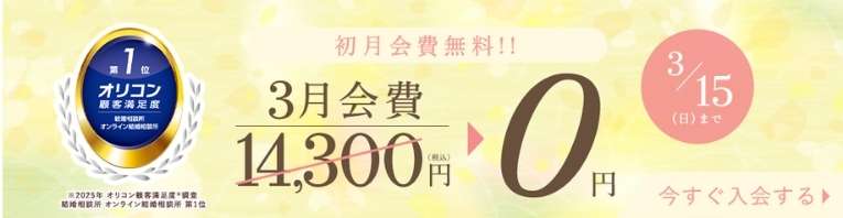 エン婚活エージェント2026年3月のキャンペーンと割引情報について