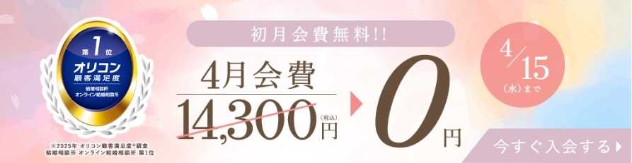 エン婚活エージェント2026年4月のキャンペーンと割引情報について