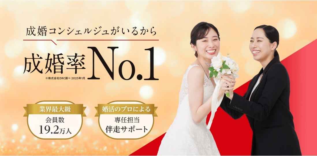 パートナーエージェント2026年公式サイト画像