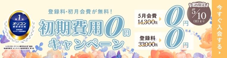エン婚活エージェント2026年5月のキャンペーンと割引情報について