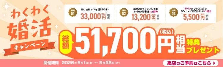 結婚相談所ツヴァイ2026年5月のキャンペーンと割引情報について