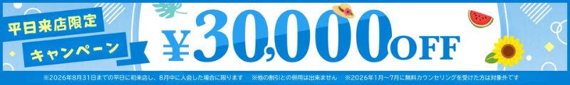 2026年8月結婚相談所IBJメンバーズの割引キャンペーン情報説明イメージ画像