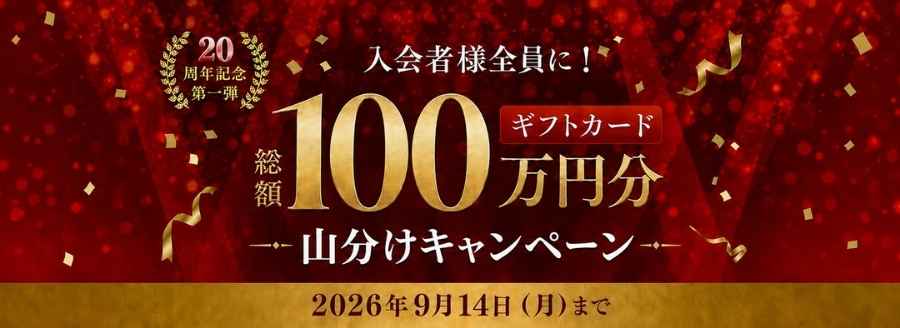 2026年9月結婚相談所パートナーエージェントの割引キャンペーン情報説明イメージ画像