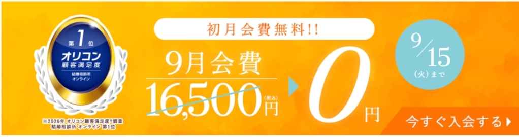 エン婚活エージェント2026年9月のキャンペーンと割引情報について