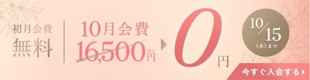 エン婚活エージェント2026年10月のキャンペーンと割引情報について
